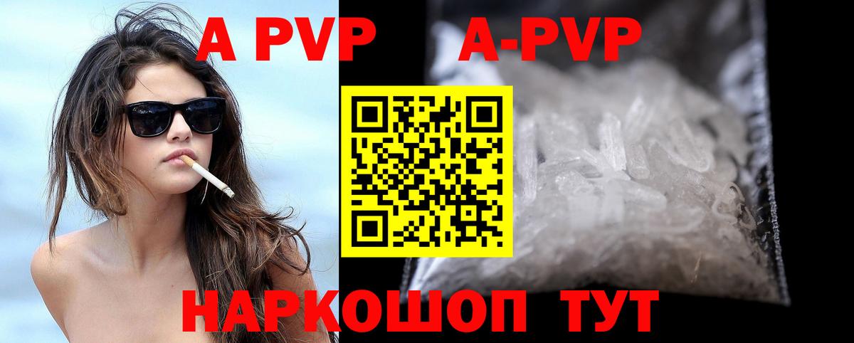 A-PVP кристаллы  A PVP  Всеволожск  Вход с VPN  Alpha-PVP кристаллы 