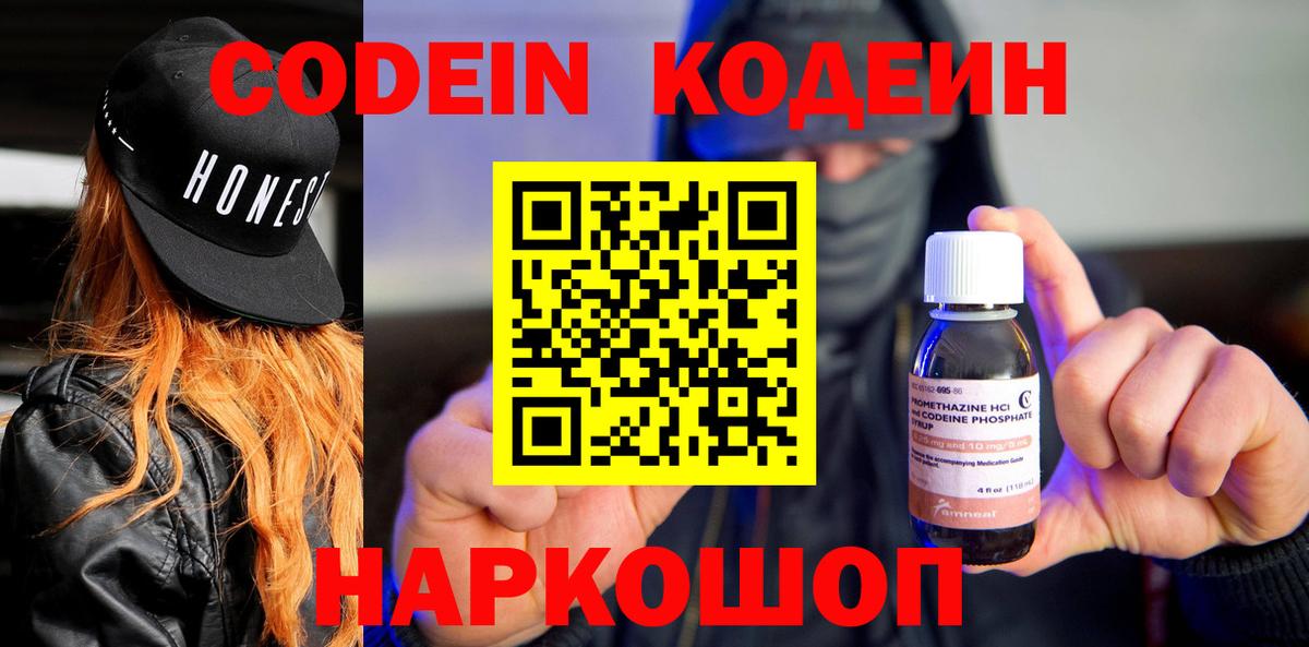Кодеин напиток Lean (лин) Всеволожск
